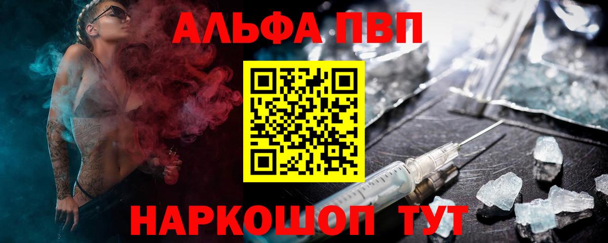 Alpha-PVP СК  A PVP кристаллы  APVP  Вятские Поляны  Вход с VPN  закладка  A PVP мука 