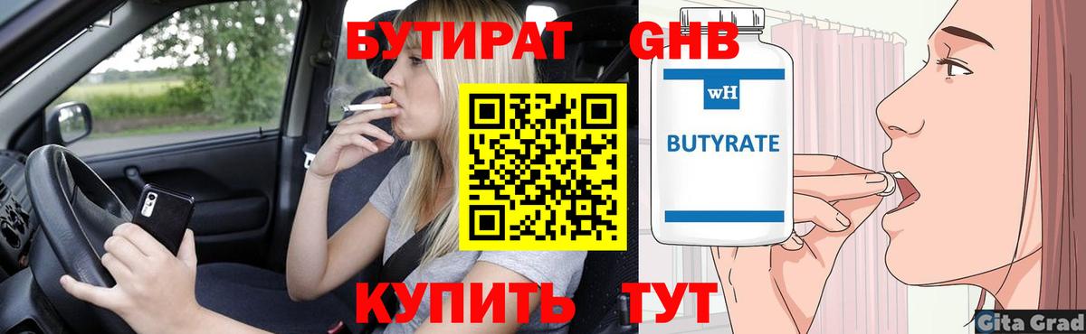 Бутират  Вход с VPN  Вятские Поляны  Бутират 1.4BDO 