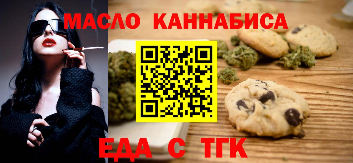 Еда ТГК марихуана Вятские Поляны