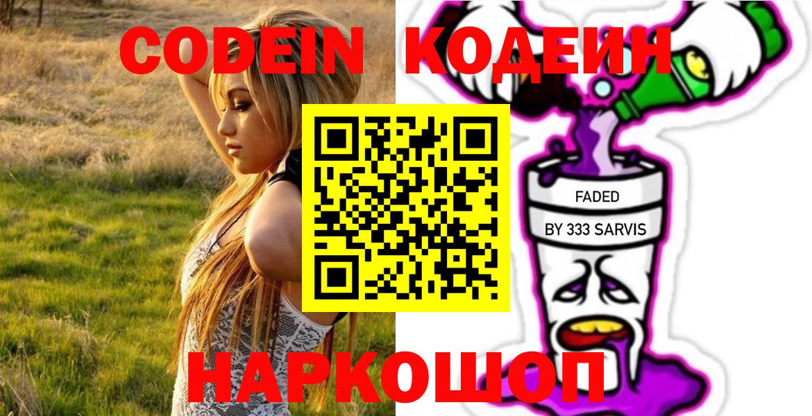 Кодеиновый сироп Lean Purple Drank Вятские Поляны