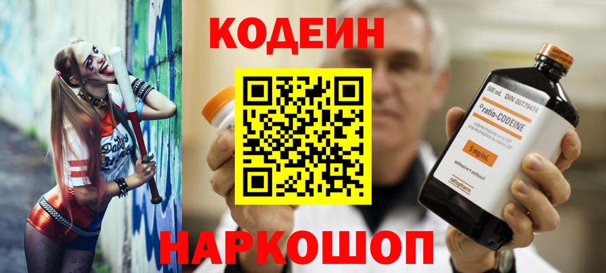 Кодеиновый сироп Lean Purple Drank  Вход с VPN  Вятские Поляны  Кодеин Purple Drank 
