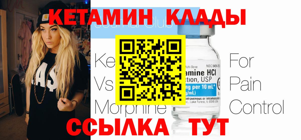 КЕТАМИН VHQ Вятские Поляны