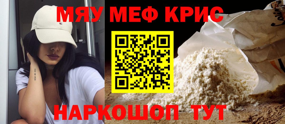 Меф  Вход с VPN  МЯУ-МЯУ кристаллы  Вятские Поляны  Меф VHQ 