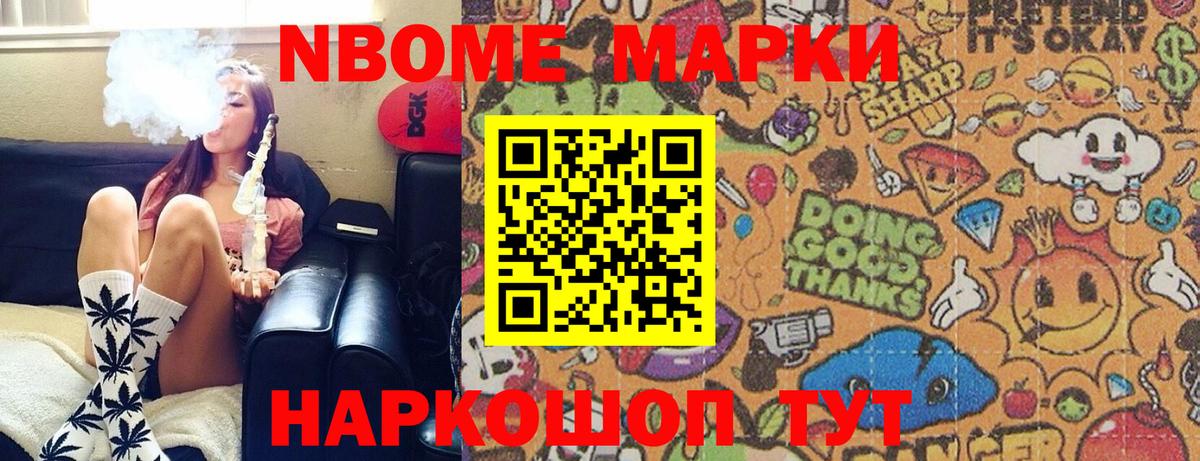 Марки 25I-NBOMe 1,8мг Вятские Поляны
